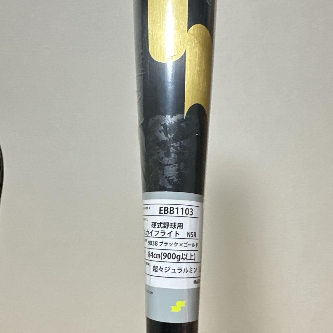 新品 SSK Proedge SKYFLIGHT NSR 84cm 900g