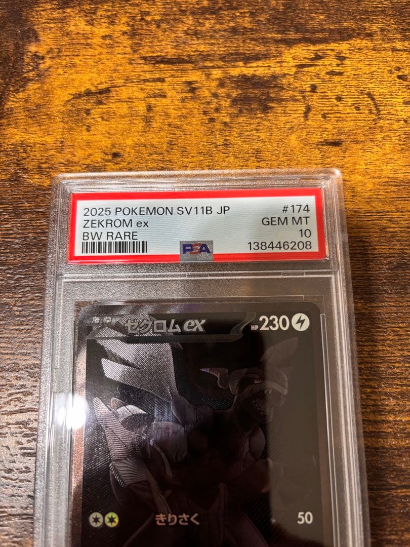 PSA10 ゼクロムex BWR ポケカ