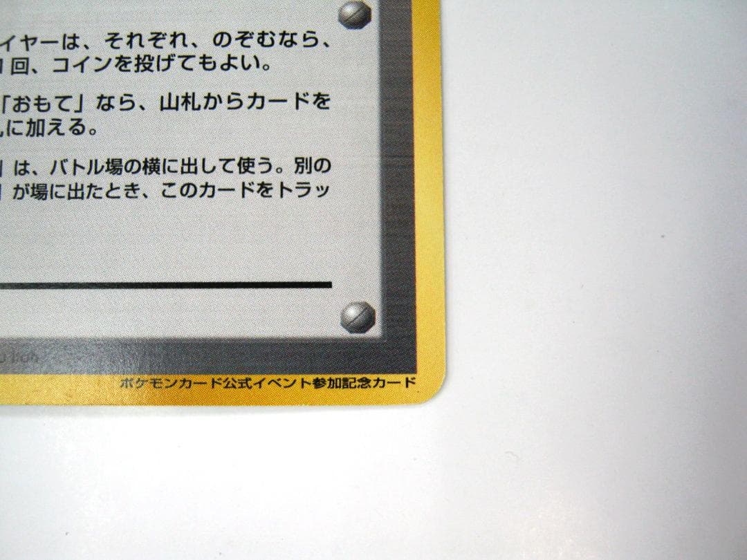 ポケモンカード 旧裏　非売品　限定プロモ　大会賞品　ラッキースタジアム　東北版