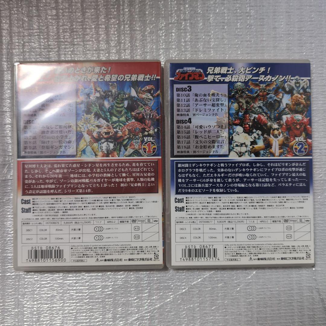 地球戦隊.ファイブマン。DVD全5巻セット。