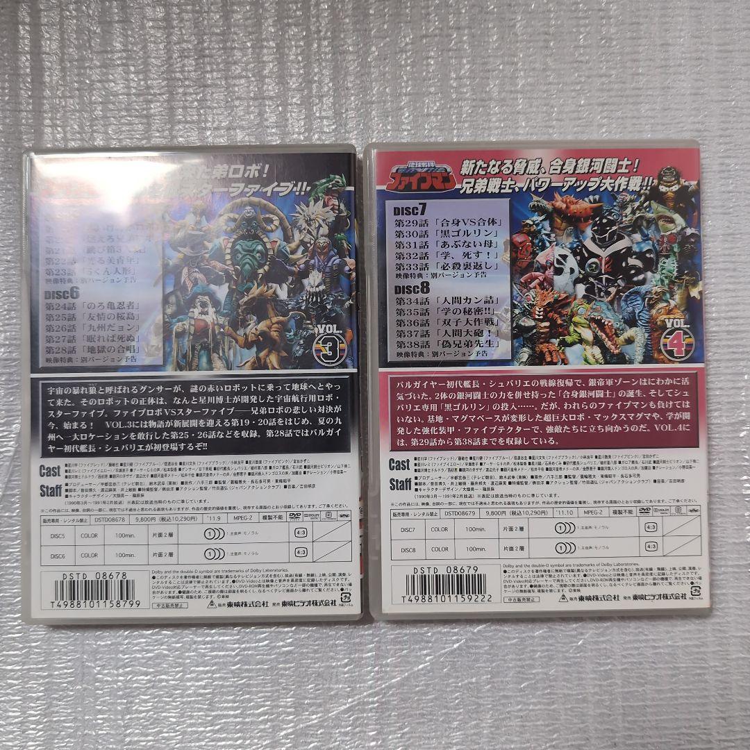 地球戦隊.ファイブマン。DVD全5巻セット。