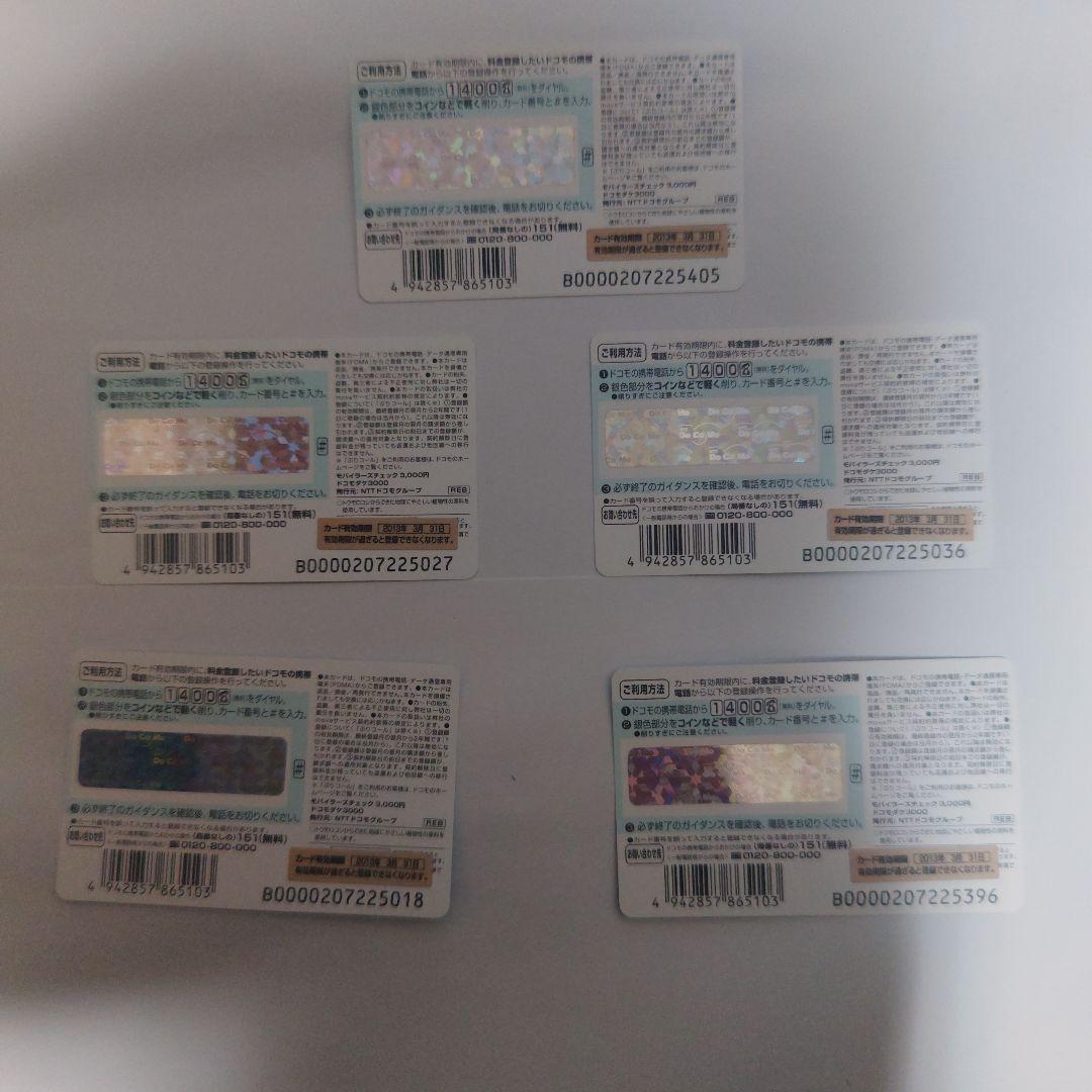 ドコモの金券カード（未使用有効期限切れ）✕5枚 モバイラーズチェック