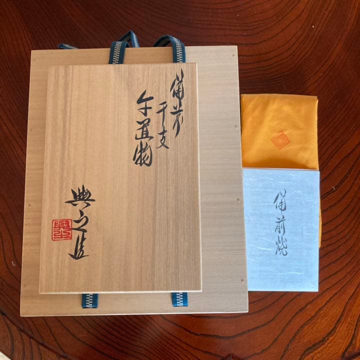 備前焼　松井與之作　干支置物　午　その2