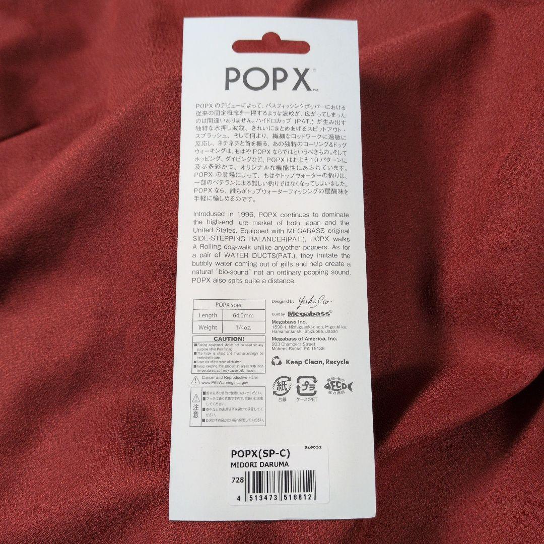 メガバス ポップx⑪ 緑ダルマ PMレッドヘッド ブラックレッドベリー AB