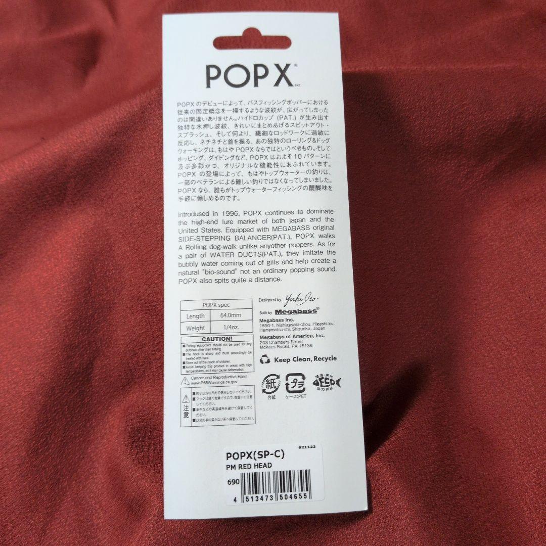 メガバス ポップx⑪ 緑ダルマ PMレッドヘッド ブラックレッドベリー AB