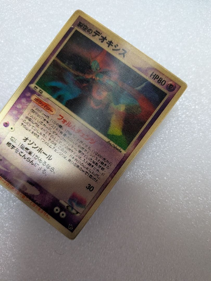 デオキシス 3d　レンチキュラー　 HP80 トレーディングカード