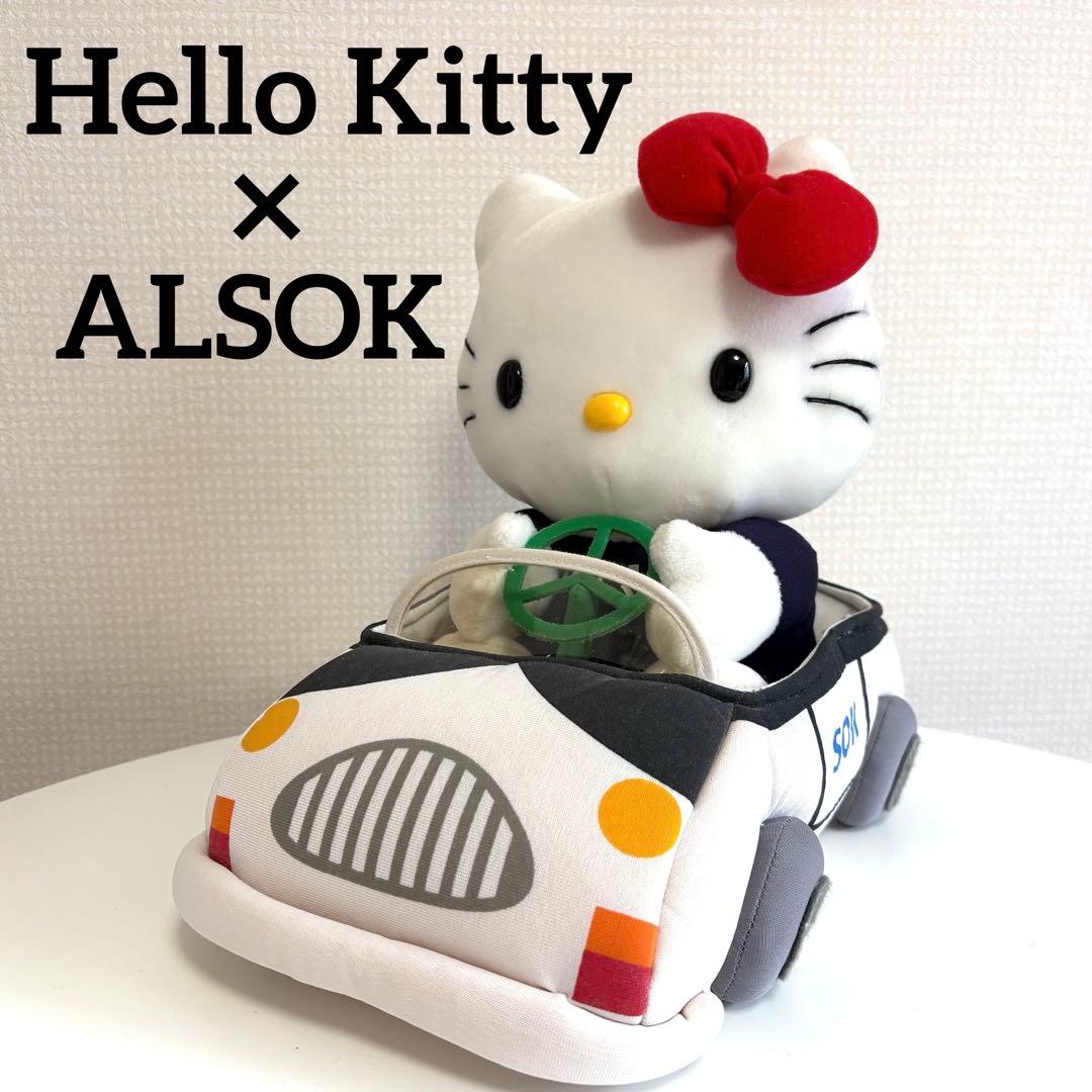 ✨希少✨キティ×ALSOKコラボ ぬいぐるみ 激レア 美品