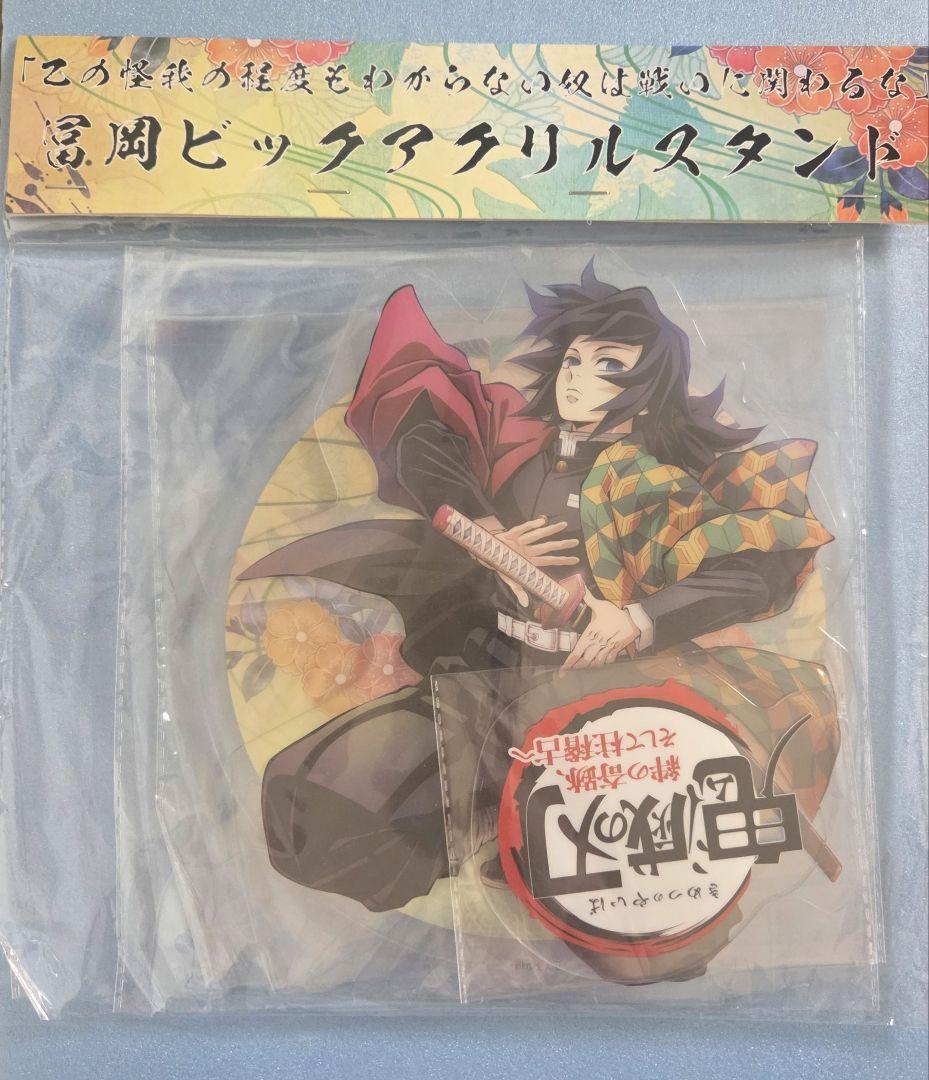 鬼滅の刃 ティザービジュアルビッグアクリルスタンド 冨岡義勇