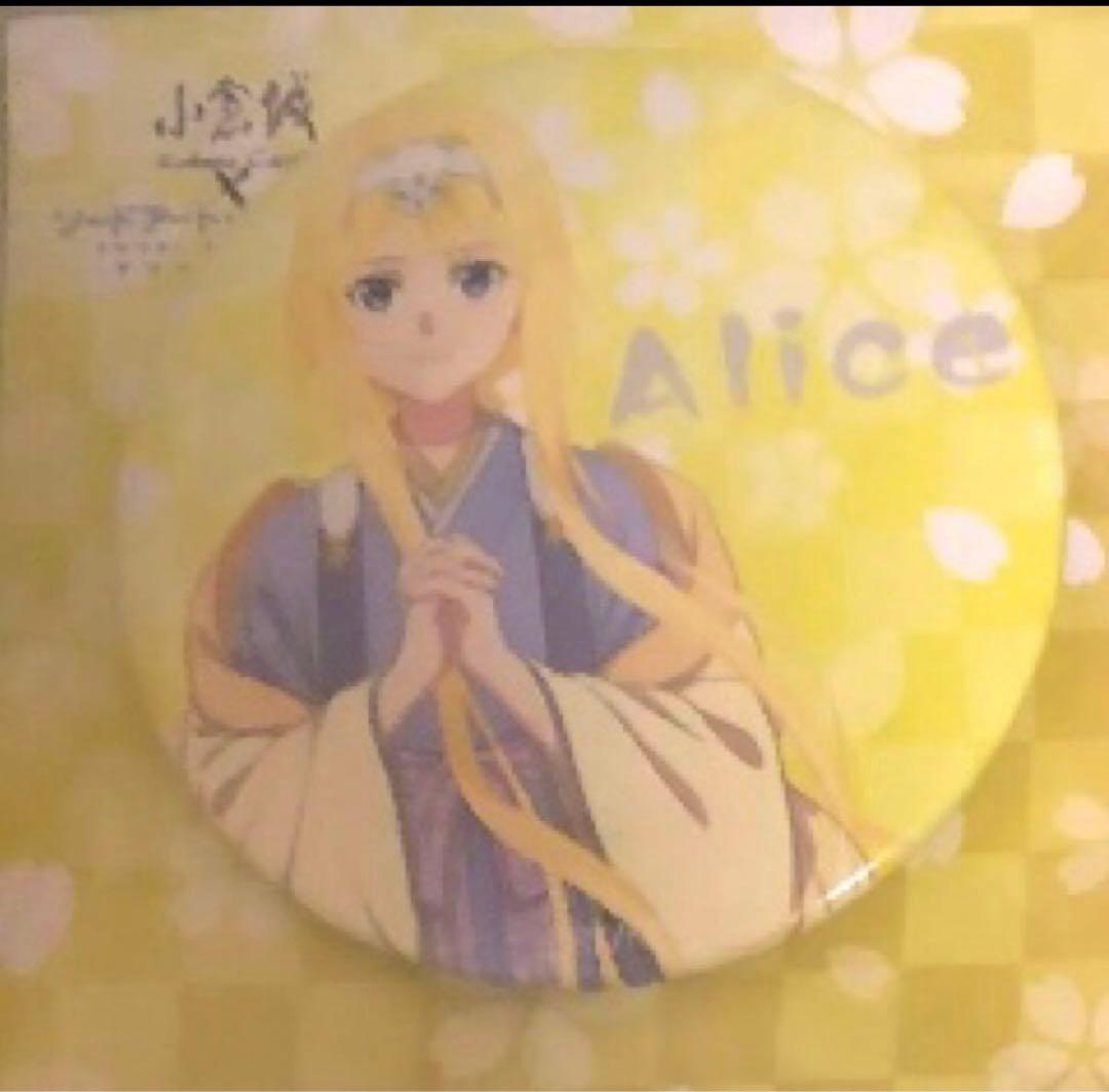 2019年小倉城限　ソードアート・オンラインアリス　缶バッジ