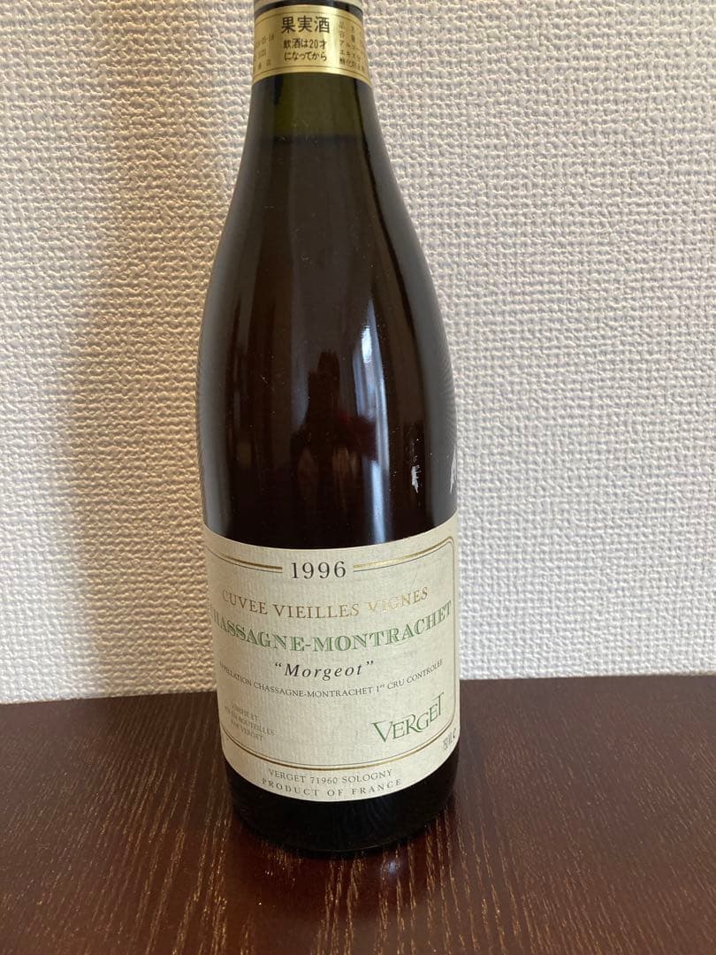 ヴェルジェ　シャサーニュモンラッシェ
