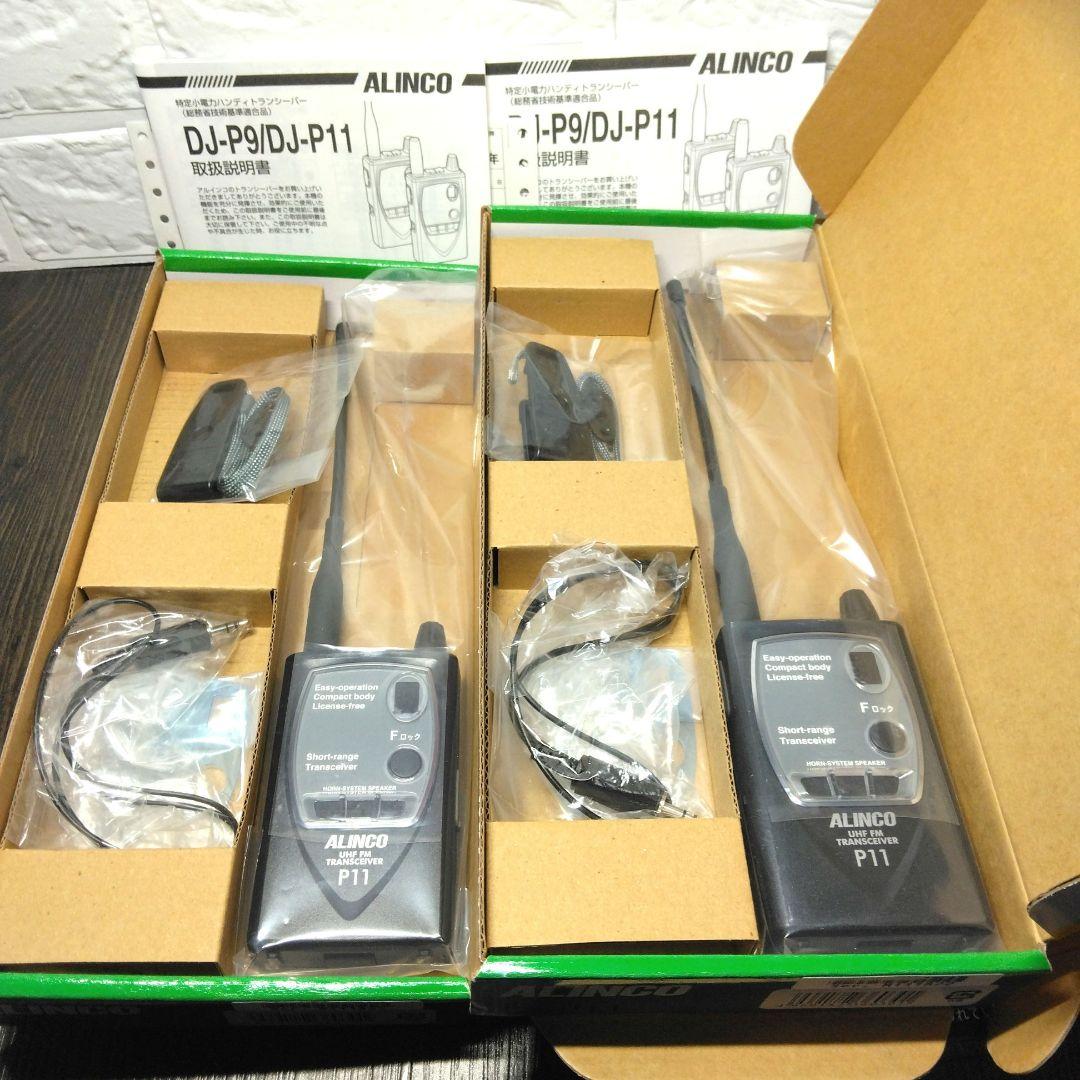 新品未使用★ALINCO DJ-P11 特定小電力トランシーバー ロングアンテナ
