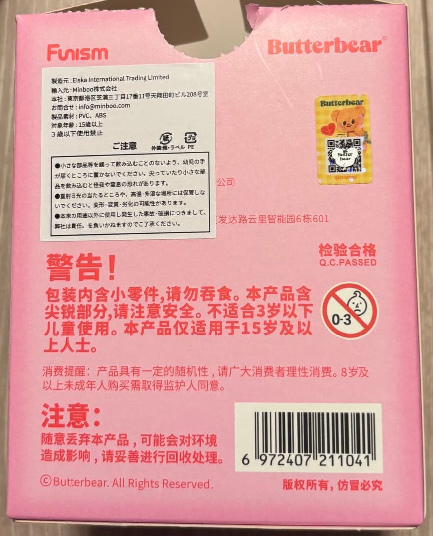 Butterbear バターベアー フィギュア