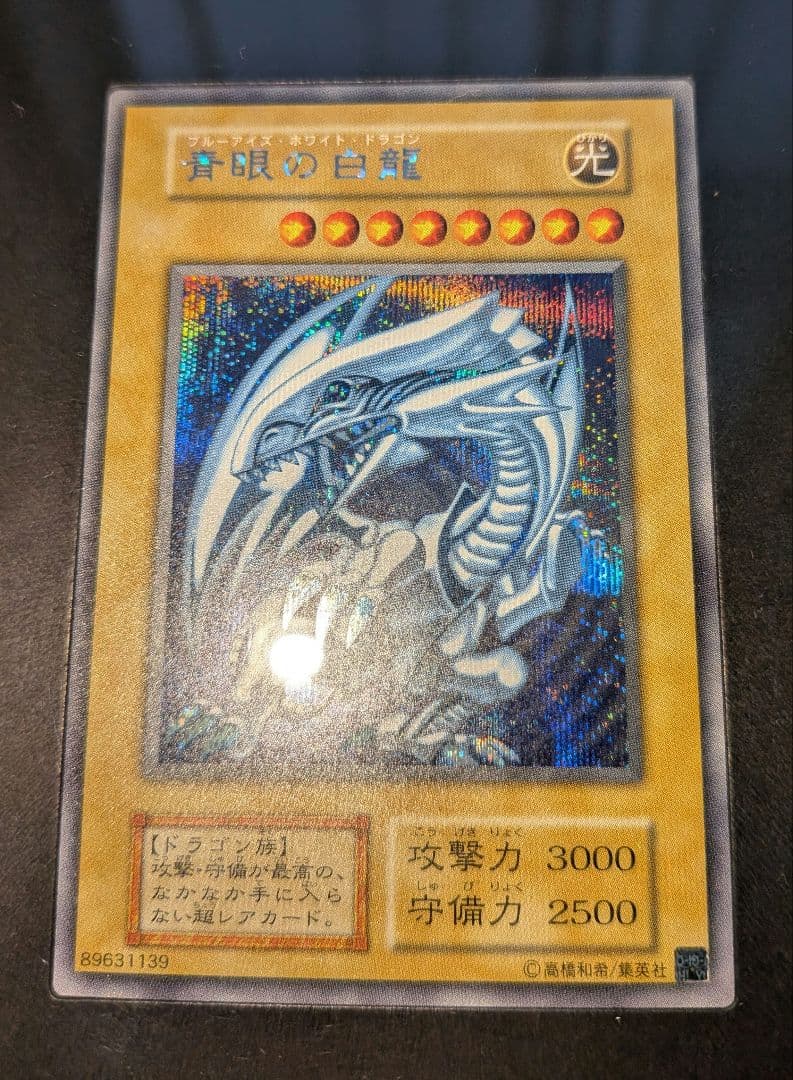 青眼の白龍　海馬セット　ブルーアイズ　シークレット