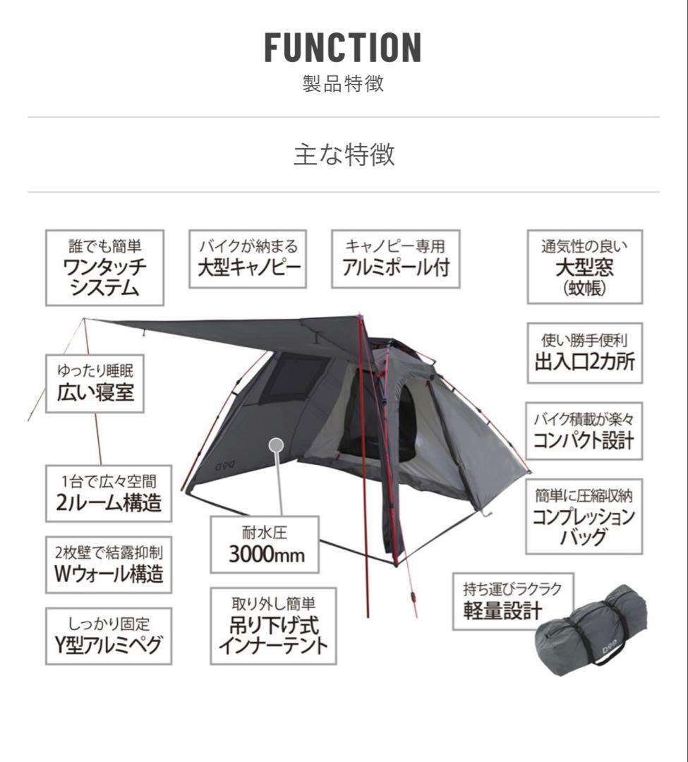 DOD ワンタッチテント T2-466 ライダーズバイクインテント