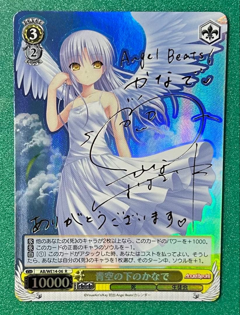 青空の下のかなで サイン入りカード