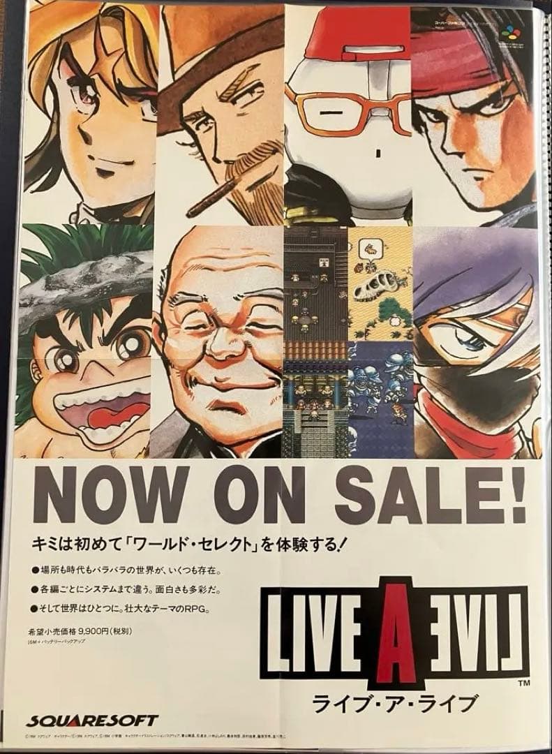 希少　店頭用　ライブ・ア・ライブ　LIVE A LIVE　販促ポスター