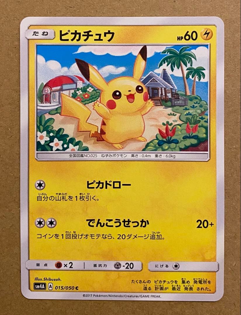 ピカチュウ 015/050 超次元の暴獣 2017 しぶぞー ピカドロー