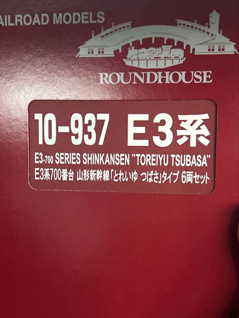 Nゲージ　KATO ラウンドハウス　10-937 E3系　とれいゆつばさ
