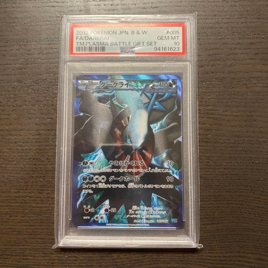 ダークライ PSA 10 プラズマバトルギフトセット