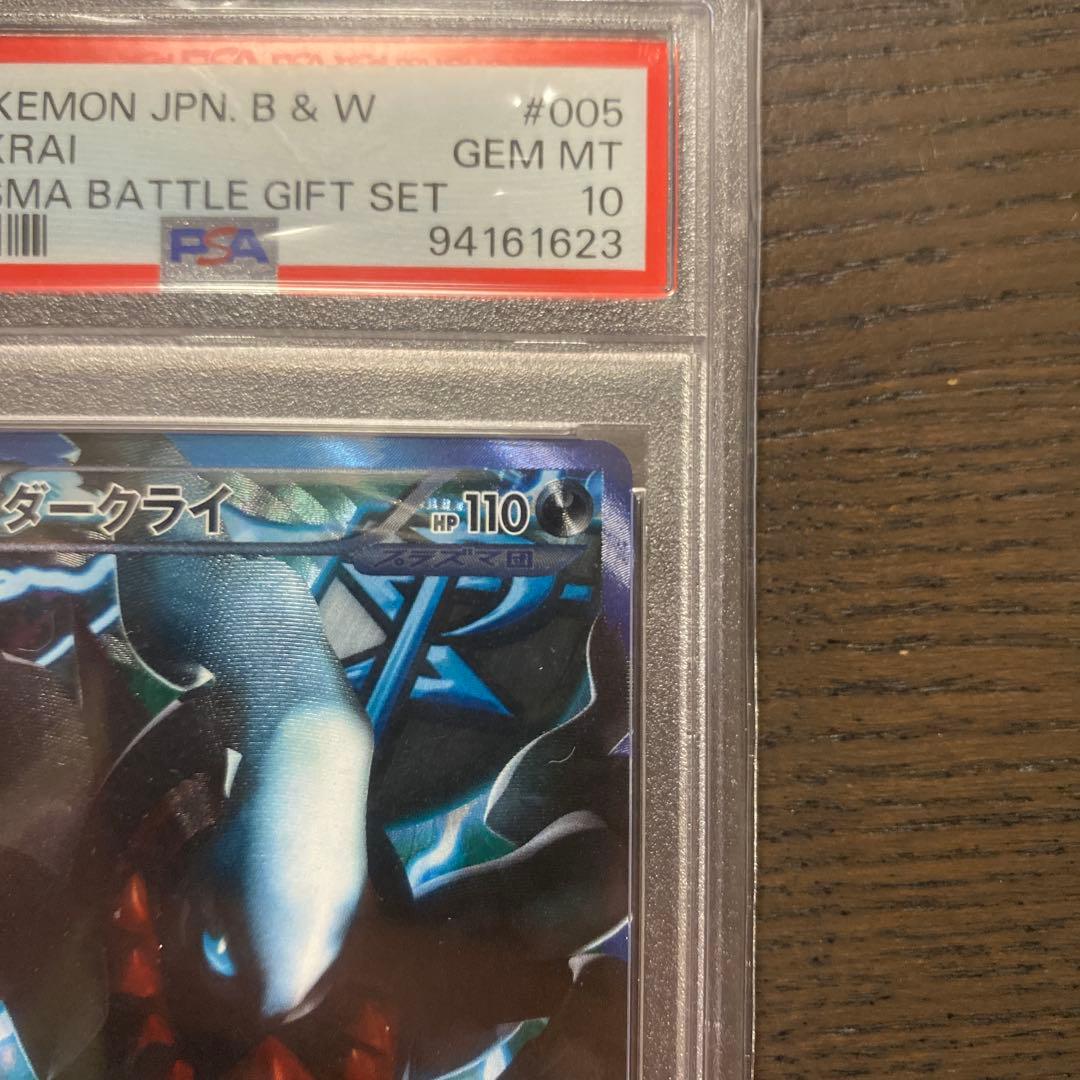 ダークライ PSA 10 プラズマバトルギフトセット