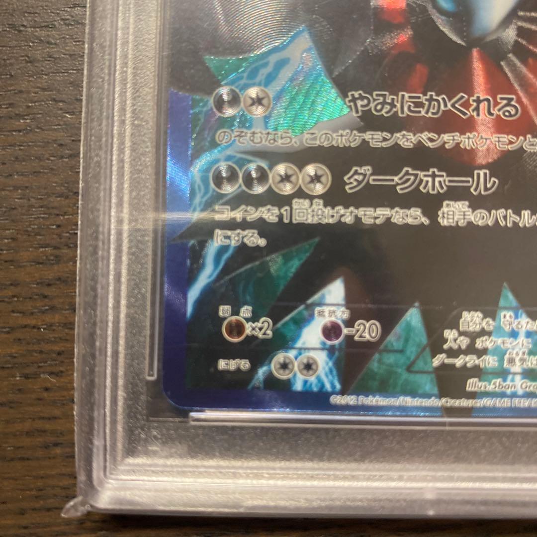 ダークライ PSA 10 プラズマバトルギフトセット