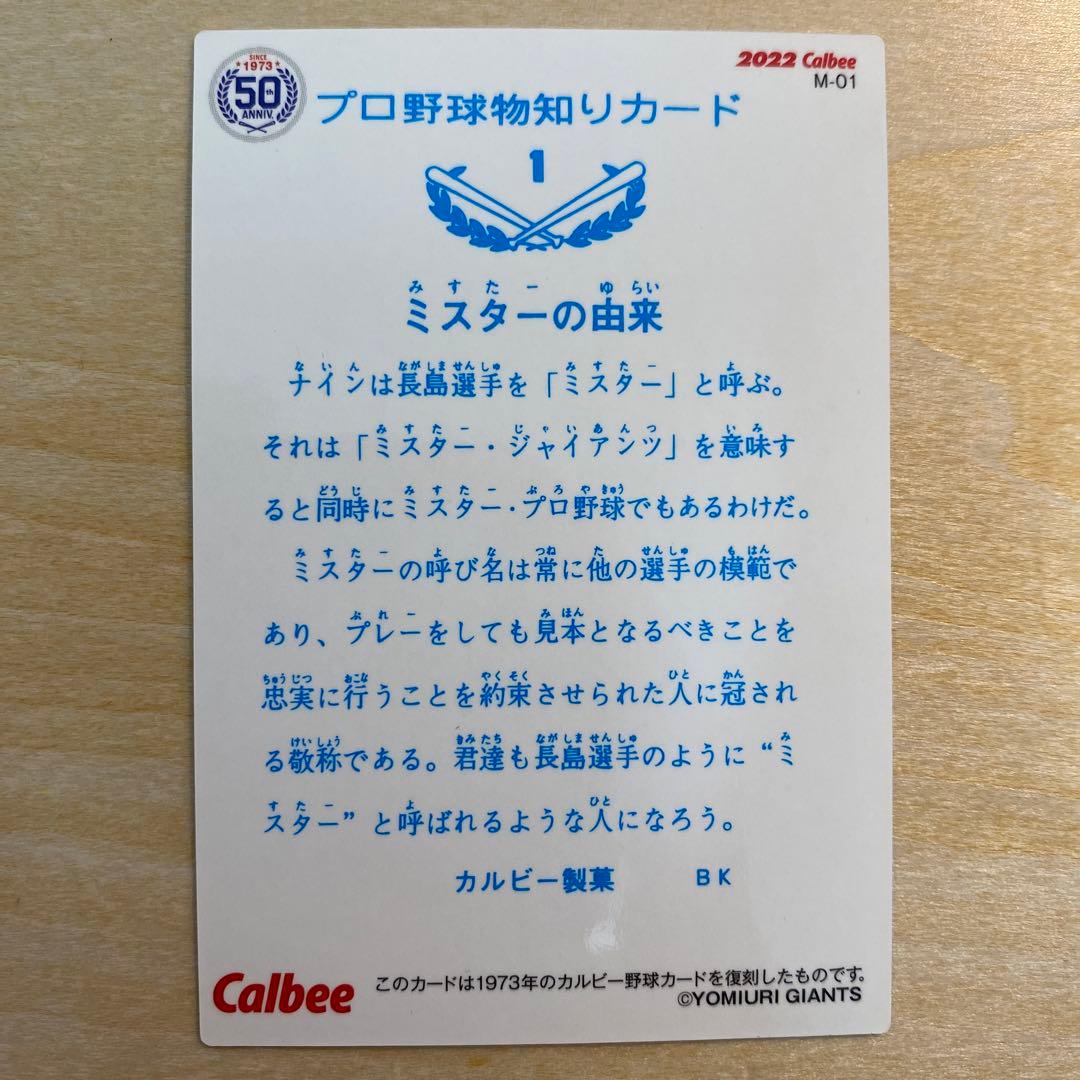 プロ野球チップス　ミスター　長島　レジェンド