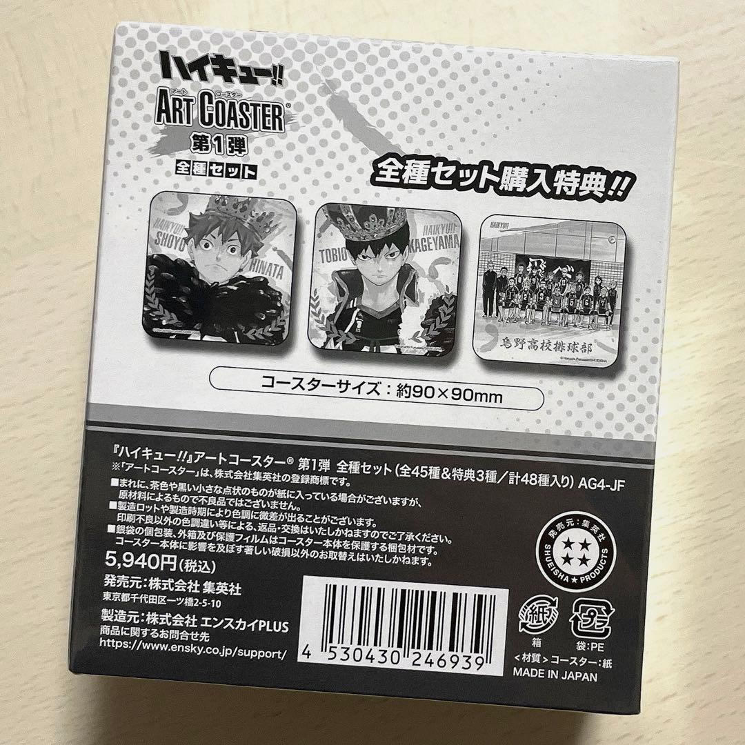 ハイキュー アートコースター第1弾