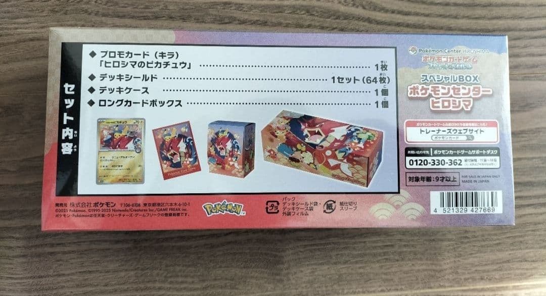 <新品未開封> ポケモンカード ポケモンセンターヒロシマ　スペシャルボックス