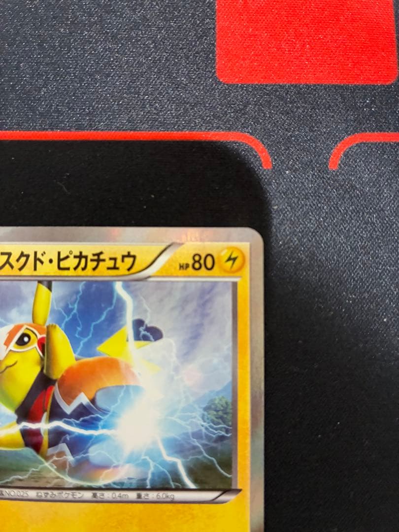 マスクド・ピカチュウ：マスクド・ピカチュウ スペシャルパック PROM