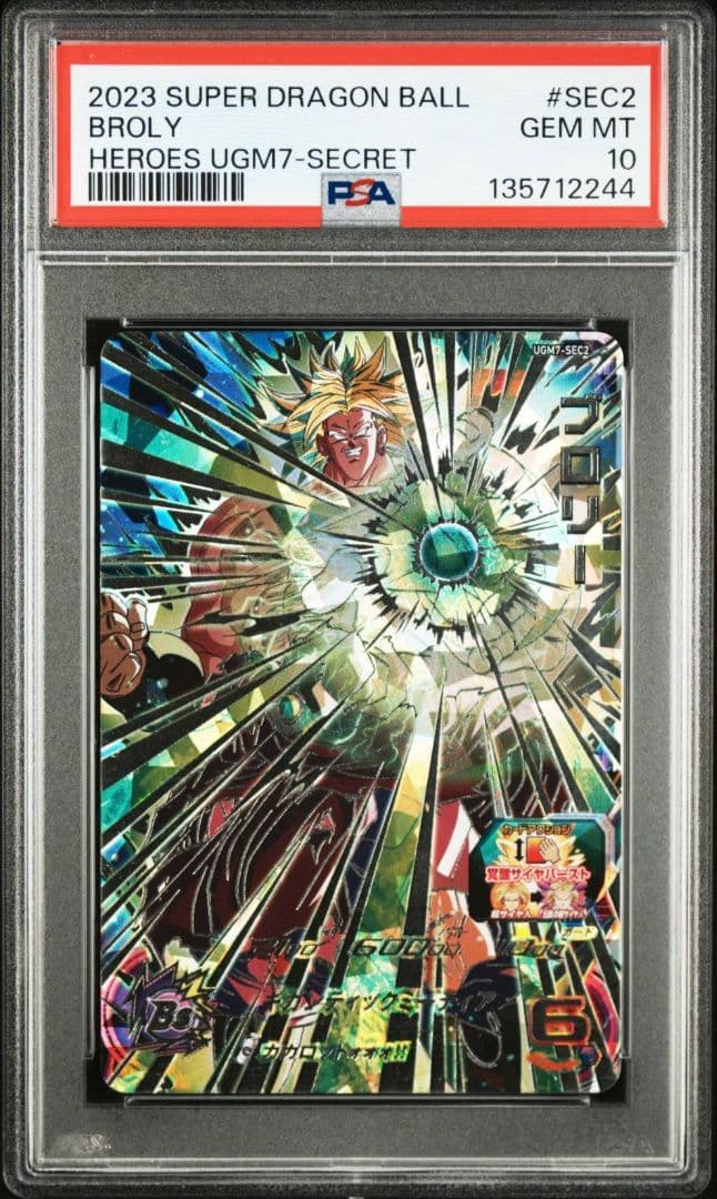 PSA10 UGM7-SEC2 ブロリー スーパードラゴンボールヒーローズ