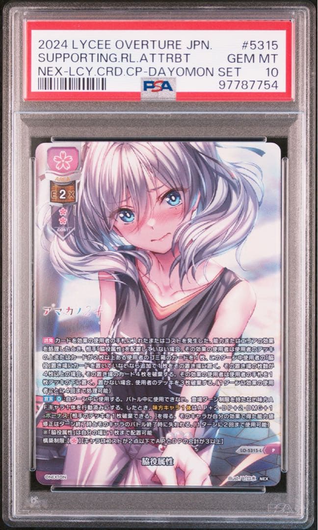 lycee PSA10 脇役属性 プロモ アマカノ 咲來