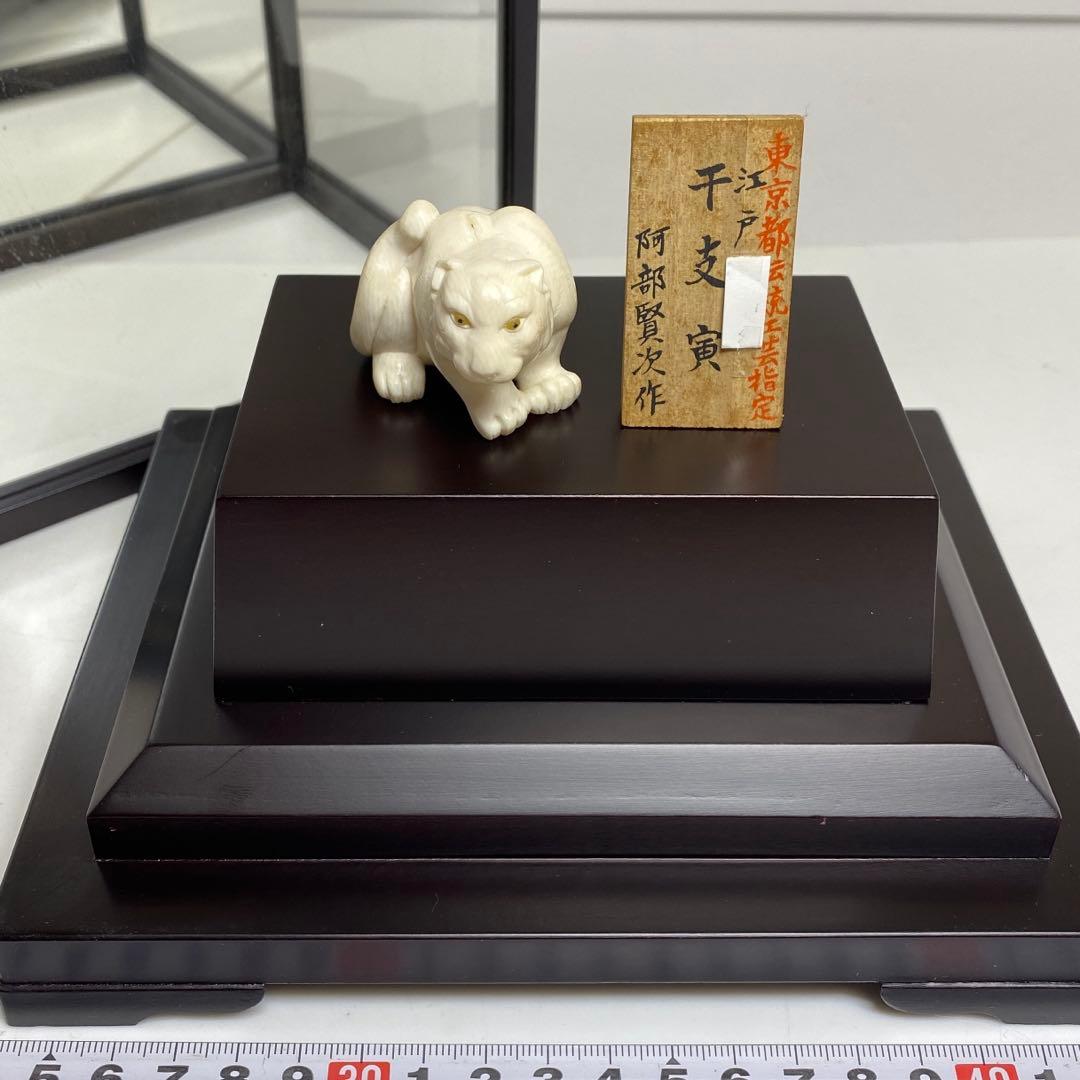 阿部賢次 根付 寅 ケース付 43g 東キ8-0207☆2F トサエオ