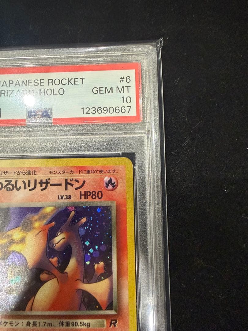 わるいリザードン ★ 第4弾拡張パック ロケット団