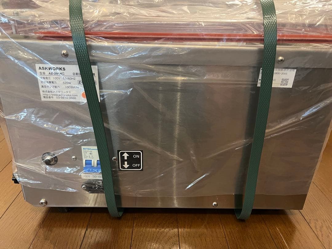 株式会社アスクワークス 自動真空包装機AZ‐291K 新品未使用