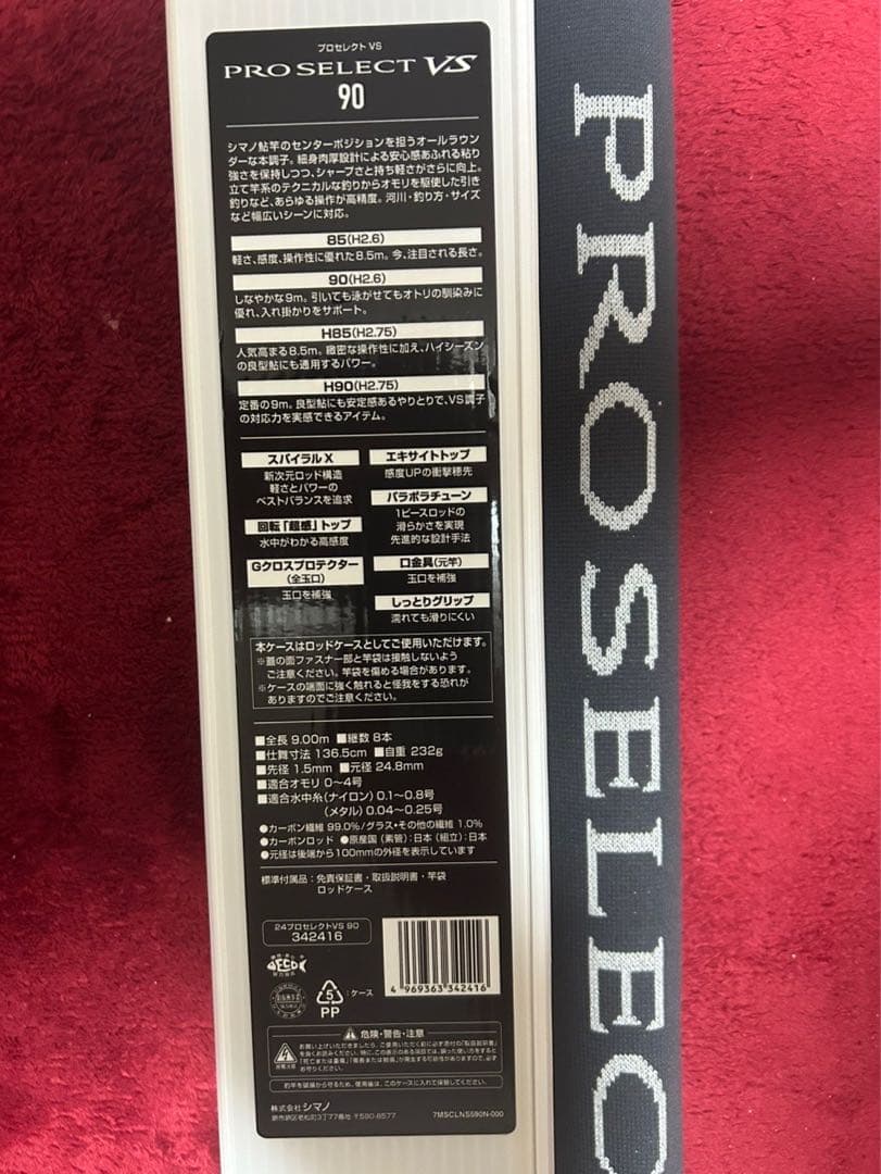 鮎竿 シマノ プロセレクトVS 9.0
