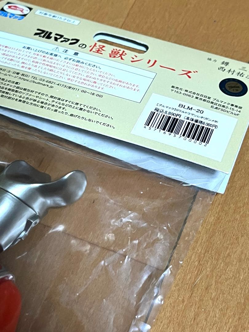 ブルマァクの怪獣シリーズより「ウルトマンレオ」