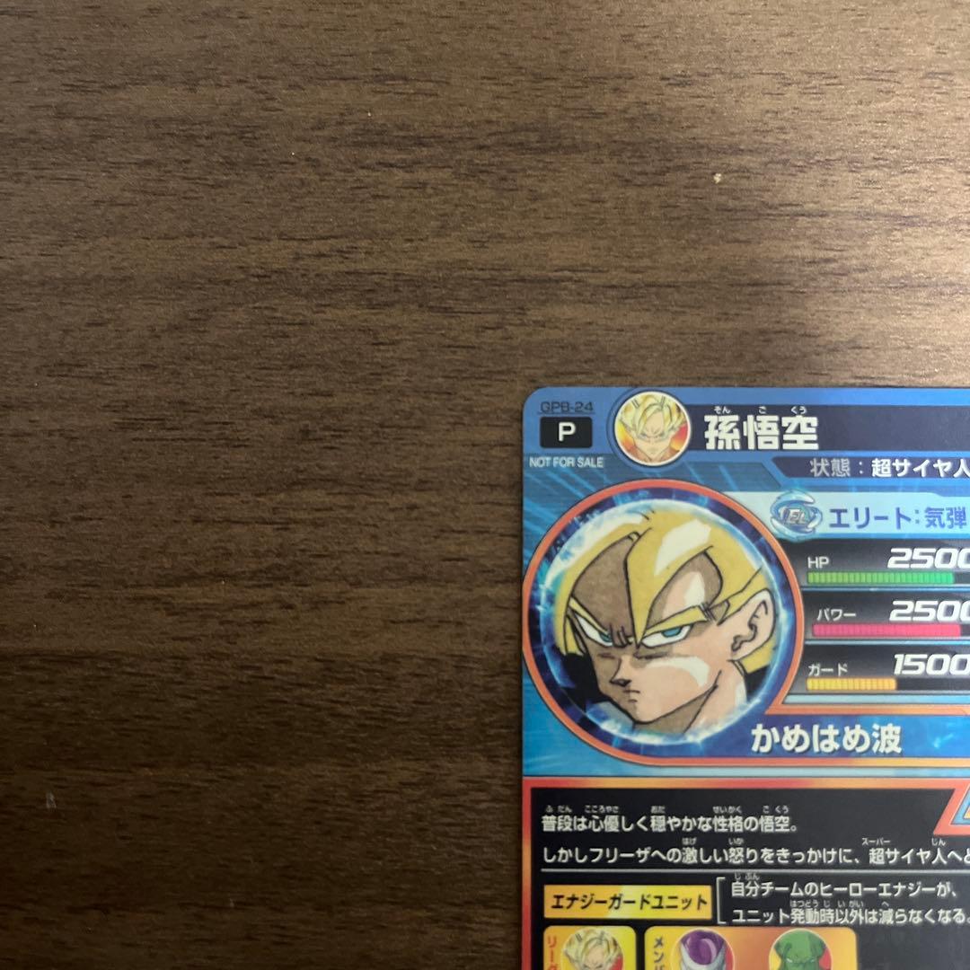 ふ*ぐ様 ドラゴンボールヒーローズ　孫悟空　gpb-24 金箔　プロモ