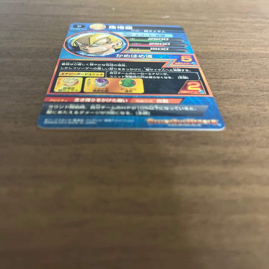 ふ*ぐ様 ドラゴンボールヒーローズ　孫悟空　gpb-24 金箔　プロモ