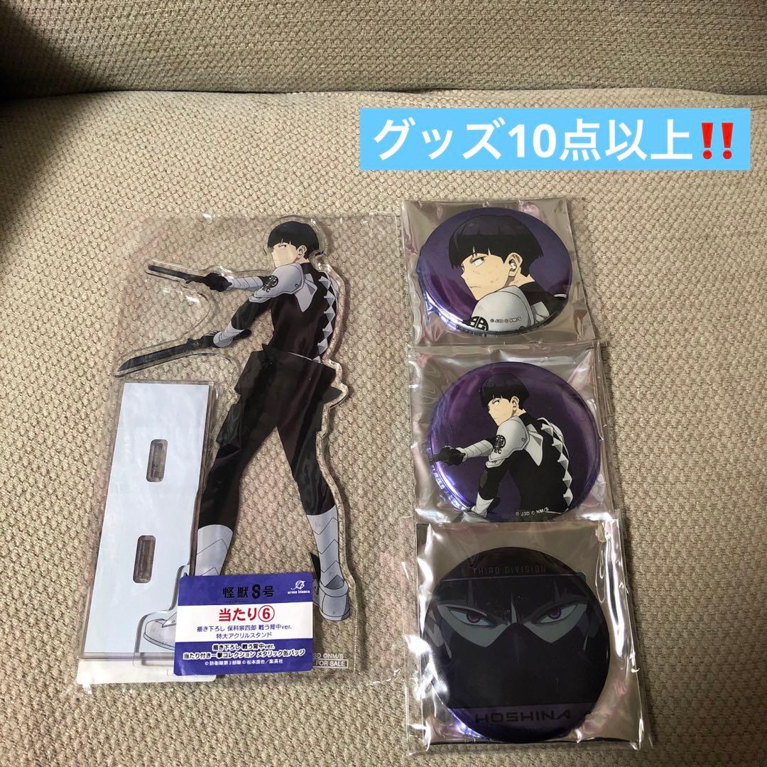 怪獣8号　保科　アクリルスタンド　缶バッジ　セット