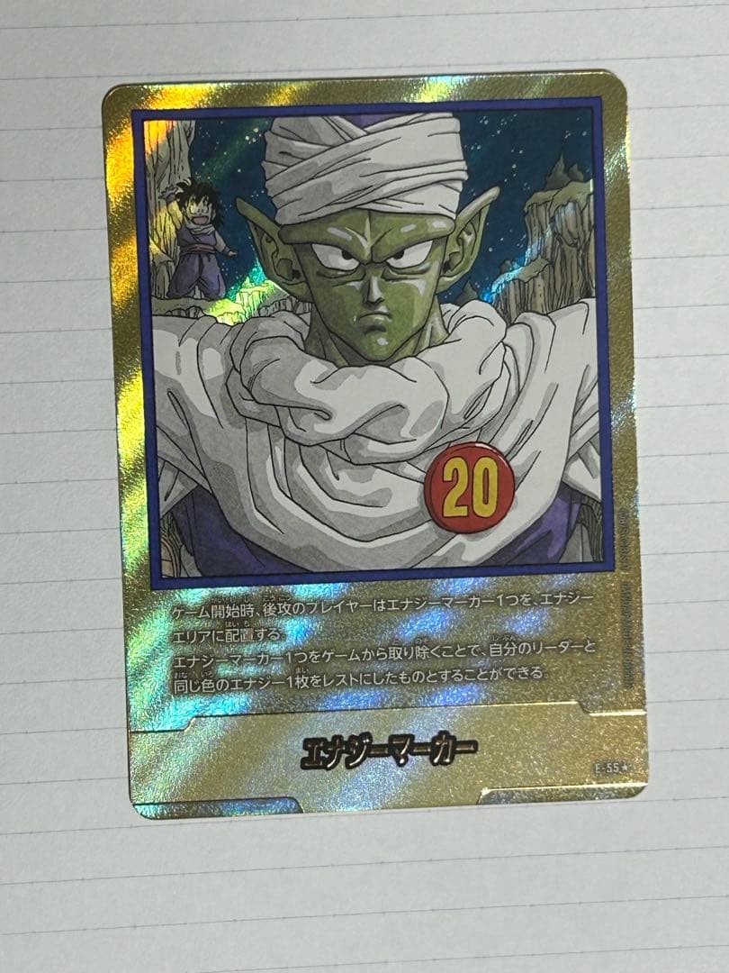 フュージョン ワールド マンガブースターエナジーマーカー ピッコロ