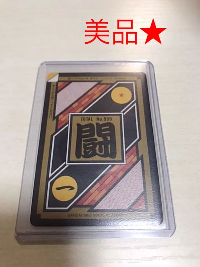 【未剥がし】ドラゴンボール★カードダス！
