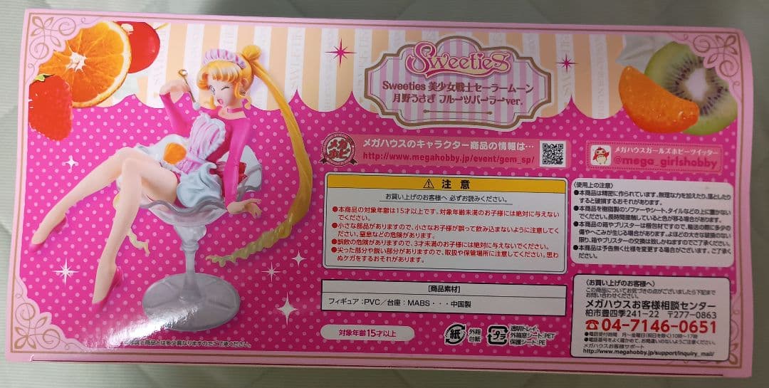 セーラームーン　月野うさぎ　フルーツパーラー　バージョン