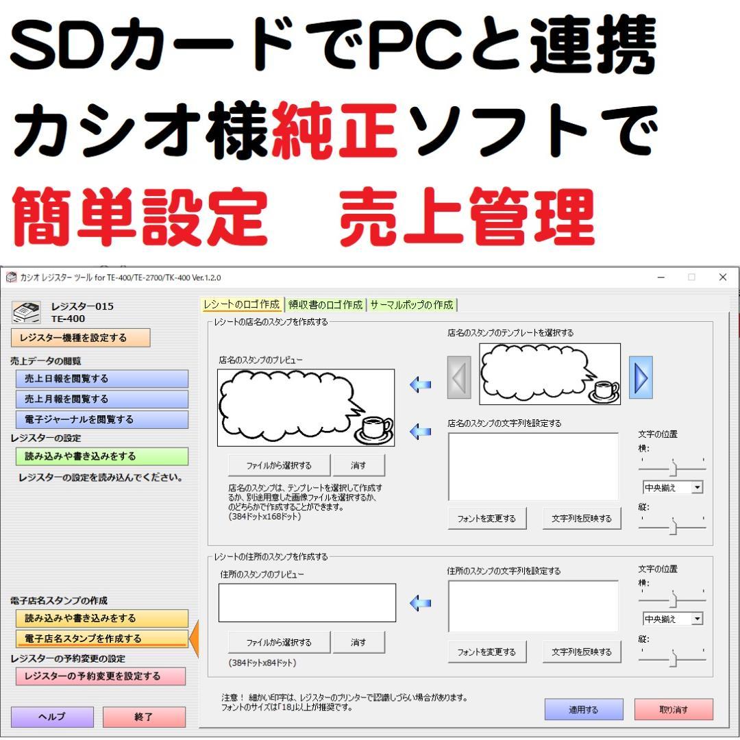 PCで売上管理220設定無料カシオSR-S4000軽減税率インボイスレジスター
