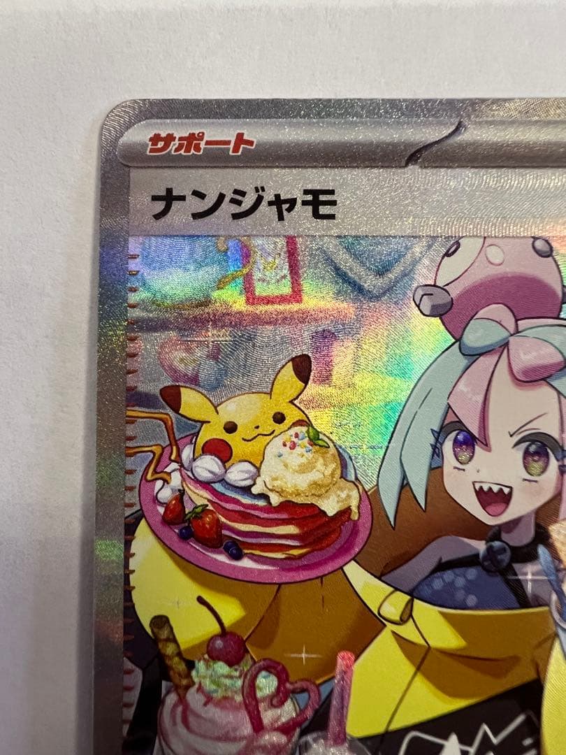 ナンジャモ　sar クレイバースト　ポケモンカード