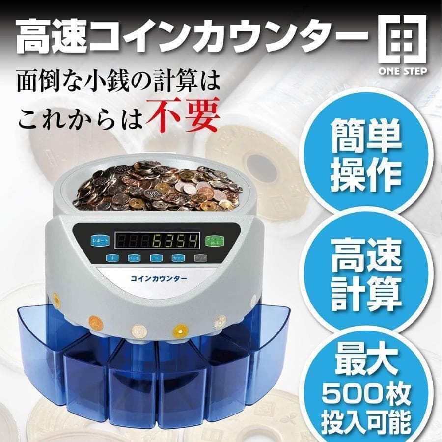 カウンター 自動 硬貨 計数機 日本硬貨専用 操作パネルR55
