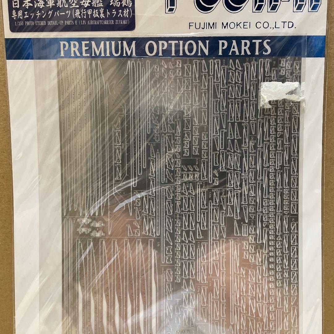 日本空母瑞鶴エッチングパーツ