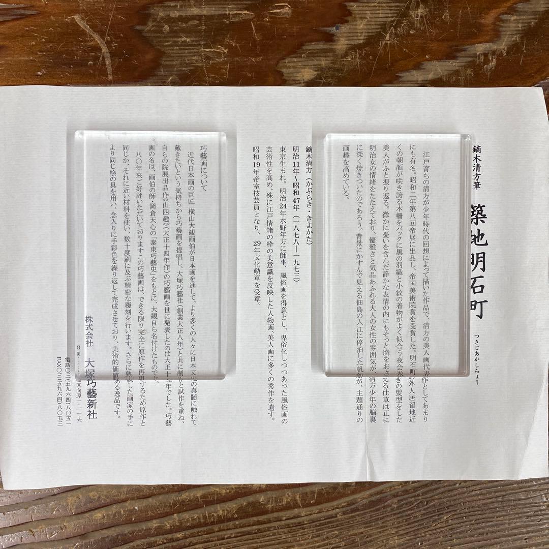 美品 掛け軸 鏑木清方筆「築地明石町」美人画 名画 兵庫