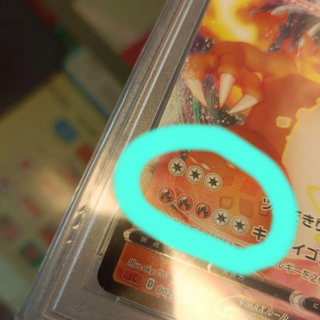 【PSA10】渦巻エラー リザードンVMAX SCL スターターセットVMAX