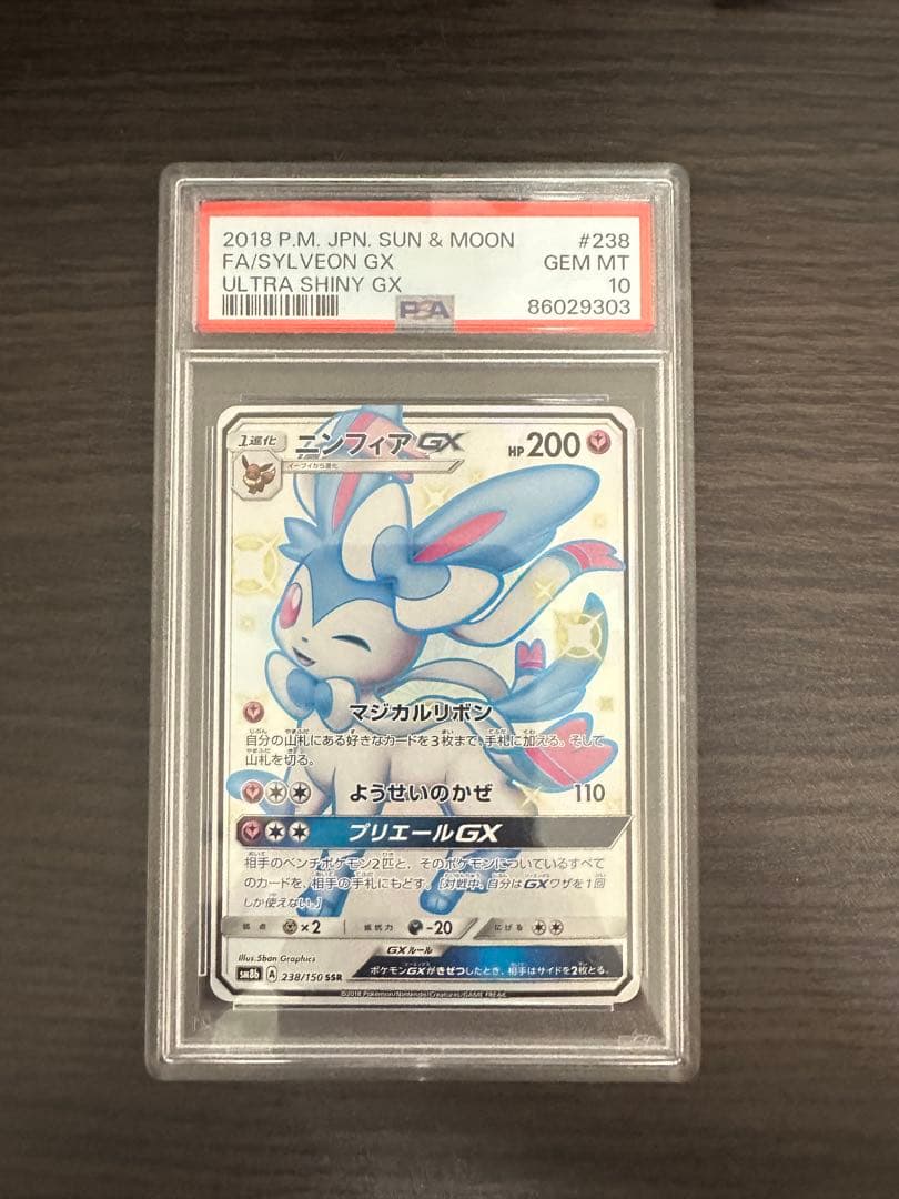 s*影様 ウルトラシャイニー　ニンフィアGX