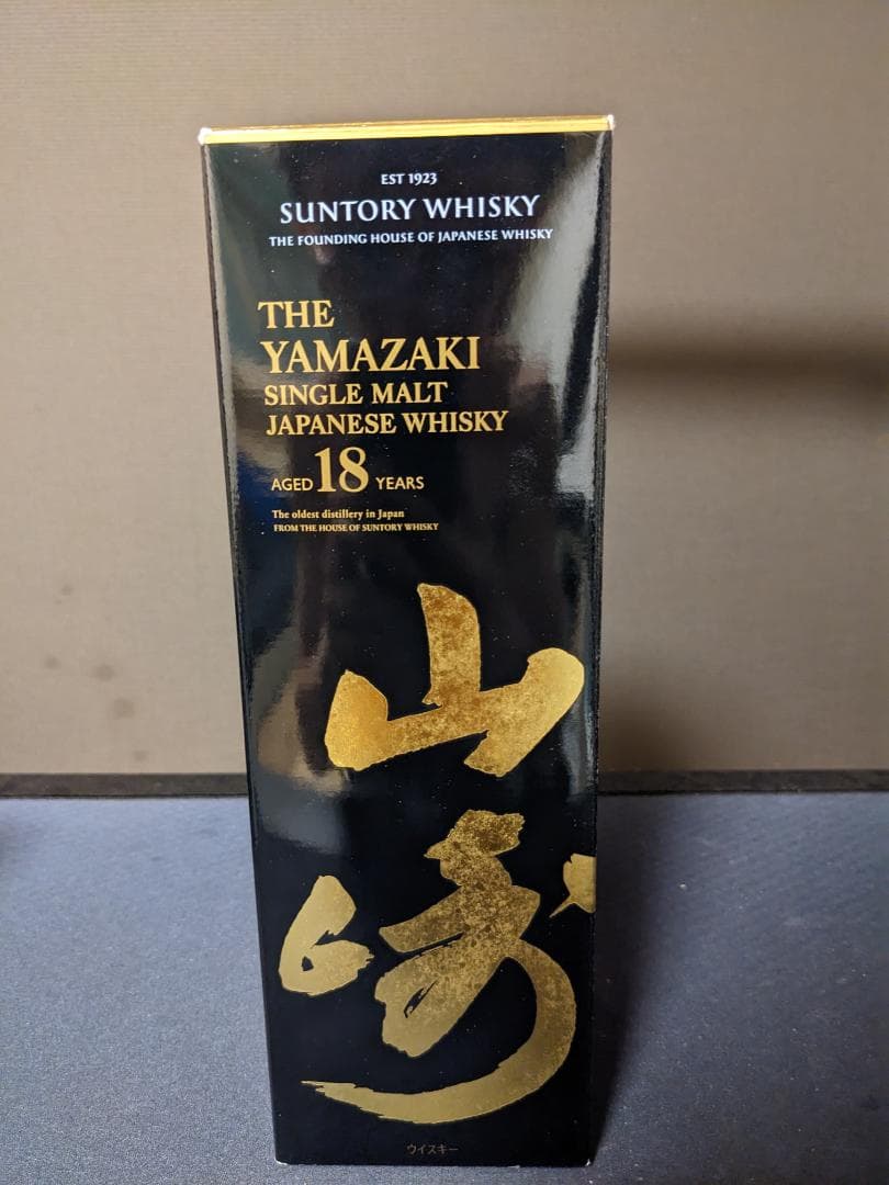 山崎18年 700ml 新品未開封 化粧箱付き 気泡緩衝材で巻き